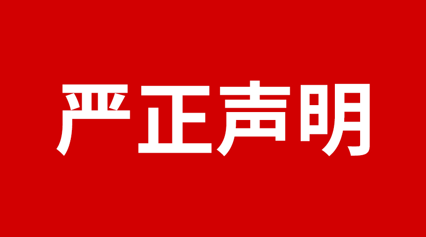 关于日联科技产品专利图片被盗用的声明